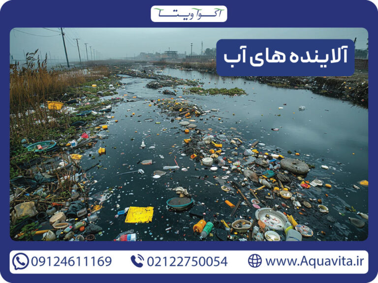 آلاینده های آب +انواع آلودگی آب [6 روش موثر کاهش آلودگی]